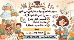 معلمة خصوصية وخبرة في حي النور