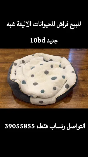 فراش للحيوانات الاليفة شبه جديد Pet bed in like-new condition.