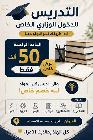 عرض خاص لطلاب الدخول الخاص