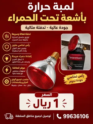 قطع غيار الفقاسات + لمبات حراريه
