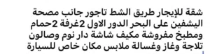 للإيجار الشهري او السنوي