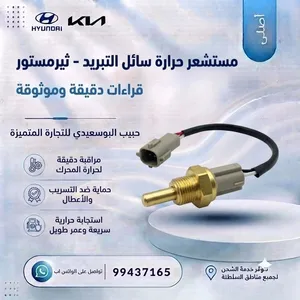 مستشعر حرارة سائل التبريد