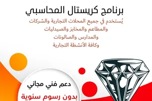 برنامج محاسبة للمحلات التجارية والشركات والمطاعم ونقاط البيع وجميع الانشطة التجارية