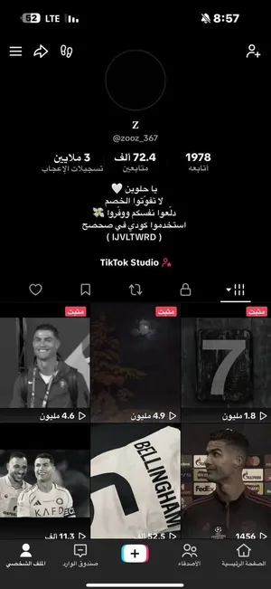 حساب تيك توك