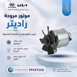 موتور مروحة التبريد