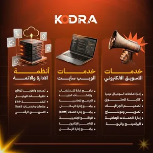 مع موسسه قدره انت في امان خدماتنا برامج دقيق ERP والمواقع والمتاجر الالكترونيه