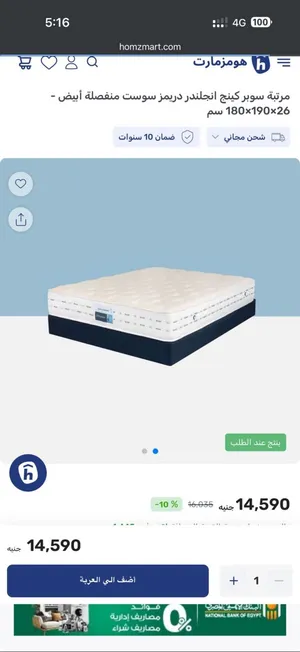 مرتبه Englander جديده بتغليفها 180*195 عامله 12الف سعر نهائى لايوجد فصال المكان القاهره الجديده