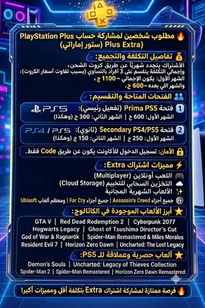 اشتراك بلايستيشن بلس اكسترا playstation plus extra