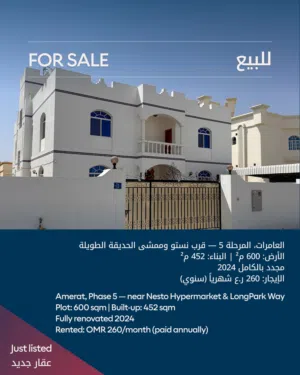 فيلا للبيع في العامرات الخامسة Villa for Sale in Amerat Phase 5
