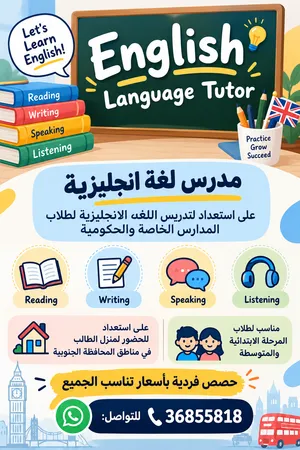 مدرس لغة انجليزية Jordanian English Language Teacher