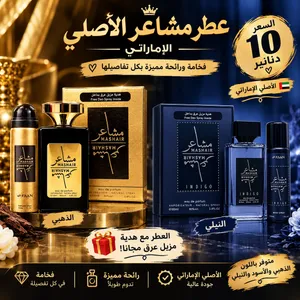 عطر مشاعر الأصلي الإماراتي