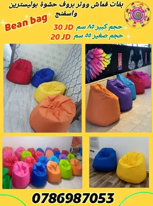 مقاعد بفات bean bag محشو بوليسترين قماش ووتر بروف يتحمل العوامل الخارجية متوفر خدمة التوصيل