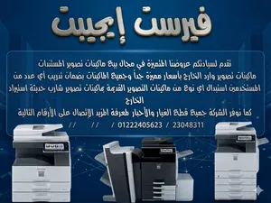 صيانة ماكينات تصوير شارب و توشيبا