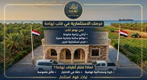 مكتب-أطياف-تهامة-للخدمات-والعقارات-الحديدة-وجميع-المناطق-التابعه-للحديده-والسهل-التهامي