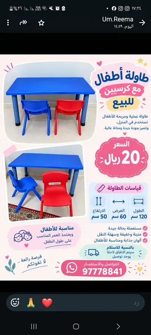 طاوله للاطفال مع كرسيين2