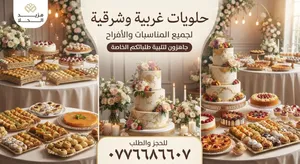 جاهزين لتلبية كافة طلباتكم