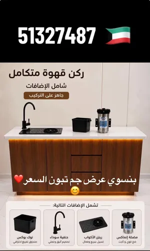 طاولات كوفي كورنر تفصال