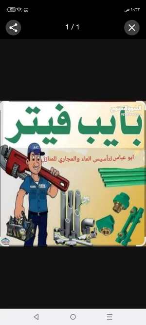 بايب فيتر متجول
