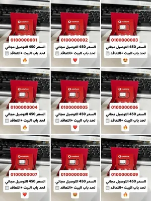 VODAFONE RED ( دقايق-موبايل انترنت- رسايل-واي فاي) كل ده ف فاتوره شهريه واحده و التوصيل مجانا