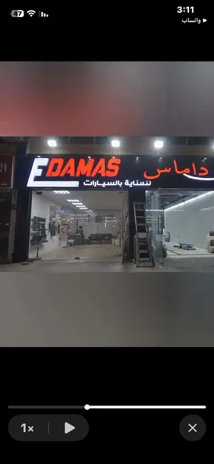 محلين للبيع للعناية فالسيارات