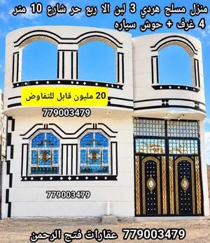 بيت للبيع مسلح هردي شارع 10 متر ب 20 مليون قابل للتفاوض