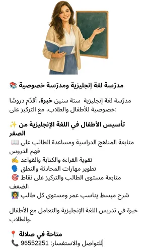 معلمة انجليزي في صلاله