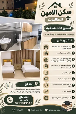 سكن طالبات موجود في الكرك جامعه موته سكن نظام شقق و استديوهات ممكن الايجار سنوي أو فصلي  اثاث جديد