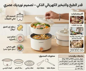 قدر الطبخ والتبخير الكهربائي الذكي تصميم نورديك عصري