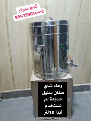 سخان شاي ستان ستيل أصلي