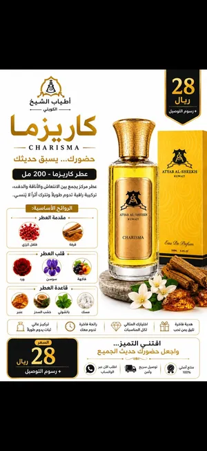 عطور اطياب الشيخ