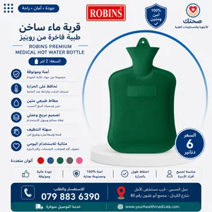 قربة الماء الساخن للعلاج الطبيعي ولدفء اكبر اثناء النوم Hot Water Bag Robins