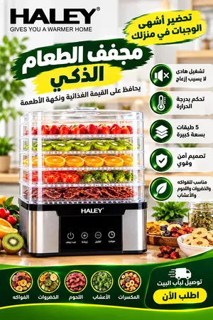 مجففة فواكه من HALEY محفف الطعام HALEY HY-9802 حضّر الفواكه والخضروات واللحوم