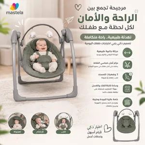 مرجيحة اطفال كهربائية متعددة الوظايف