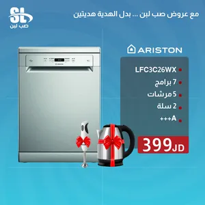 جلاية صحون أريستون – 7 برامج – 5 مرشات – 2 سلة – 399 دينار - ARISTON LFC3C26WX
