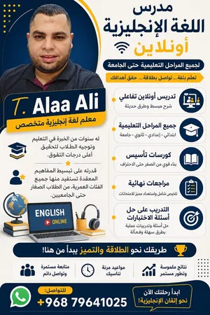 معلم لغه انجليزيه محترف من الصفر حتى الاحتراف لجميع المراحل حتى الجامعة  للتواصل