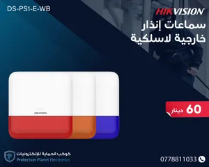 جهاز صفارة إنذار خارجية لاسلكية - Hikvision DS-PS1-E-WB