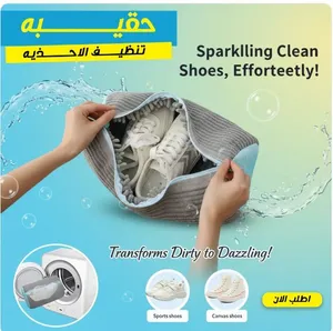 حقيبه تنظيف الاحذيه