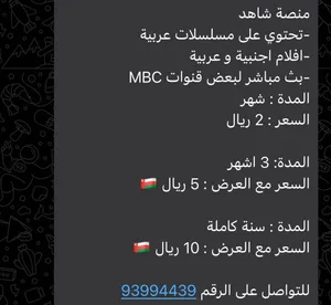 افضل الاسعار لحساب شاهد vip