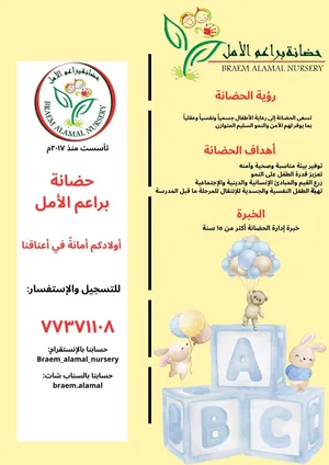 إعلان للتسجيل بحضانة في السعادة الجنوبية/ صلالة