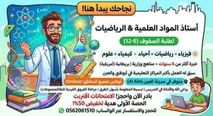 تدريس المواد العلميه