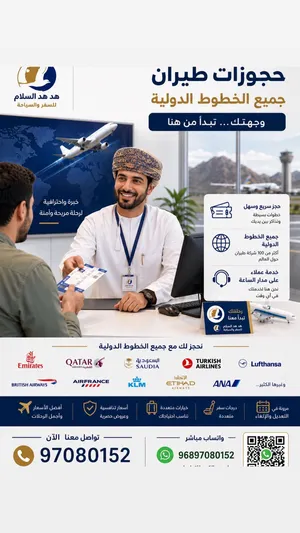 هدهد السلام للسفر والسياحة تذاكر طيران، فنادق، تأشيرات وبكجات سياحية