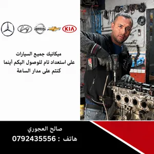 ميكانيك جميع السيارات على استعداد تام للوصول اليكم اينما کنتم على مدار الساعة