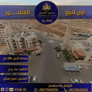 قطعة أرض سكنية مميزة في منطقة المنصور رقم الاعلان (7648)