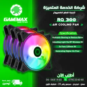مروحة تبريد كيس بيسي كمبيوتر جيماكس تجميعة  Gamemax RQ 300  Air Cooling