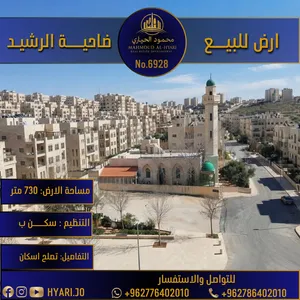 أرض للبيع في ضاحية الرشيد - خلف سكن أميمة رقم الاعلان (6928)