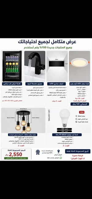 ثلاجة واضائات للبيع جديدة