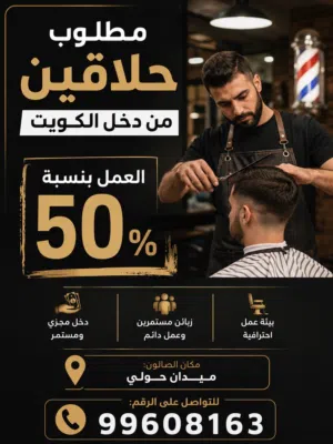 مطلوب حلاق
