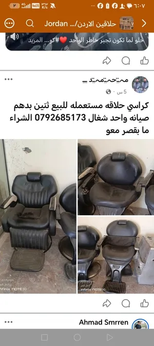 كراسي حلاقه للبيع