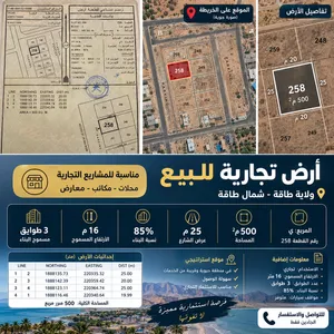 من المالك مباشرة  أرض تجارية للبيع في شمال طاقة – 500 م2  فرصة استثمارية مميزة