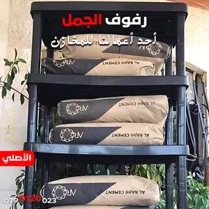 رفوف الجمل تتحمل أوزان عاليه وكفاله 10 سنوات ضد الكسر و الكسر المتعمد اسعار جمله و مفرق